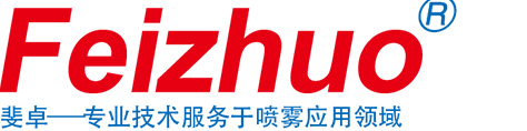 知名工业喷嘴_雾化喷嘴、脱硝喷枪、空气空心喷嘴厂家-重庆斐卓喷雾系统公司