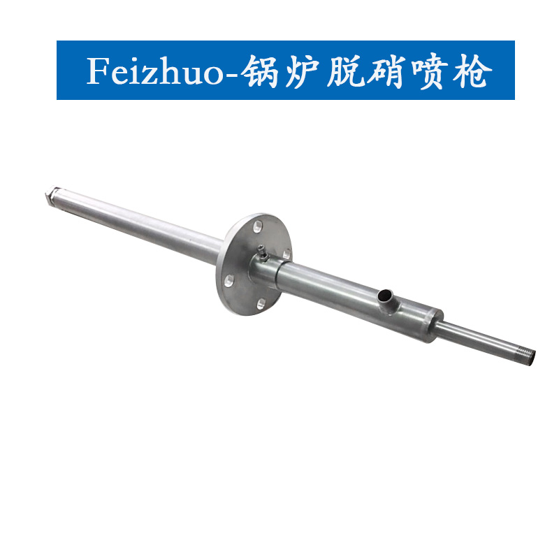 锅炉脱硝喷枪