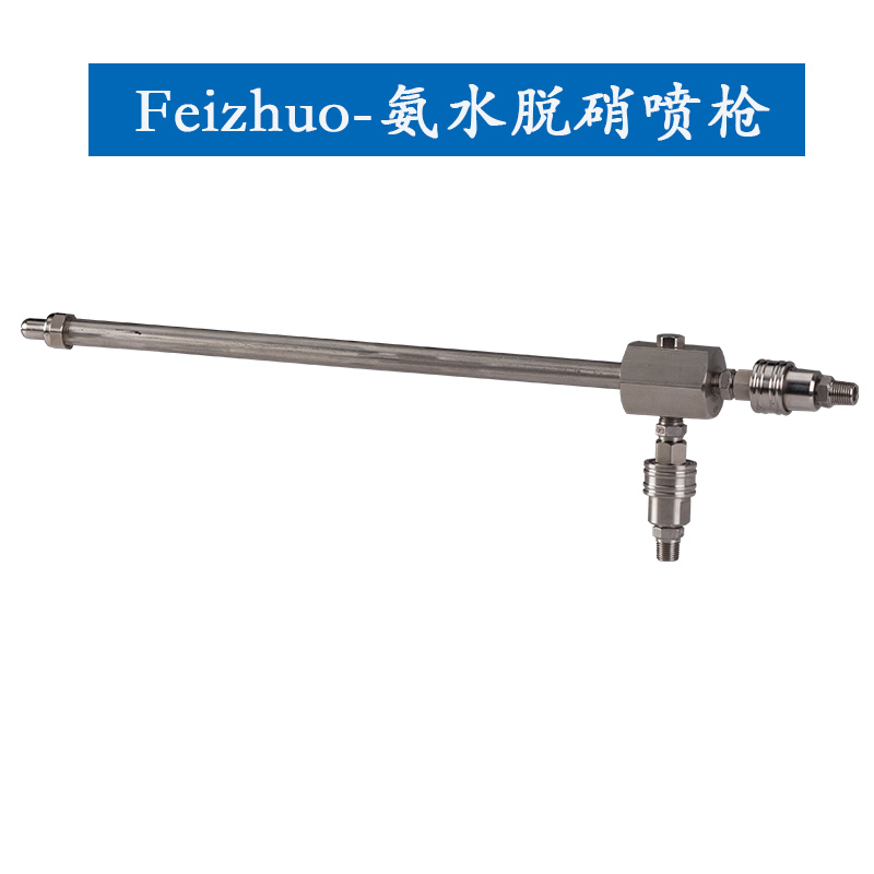氨水脫硝噴槍.jpg